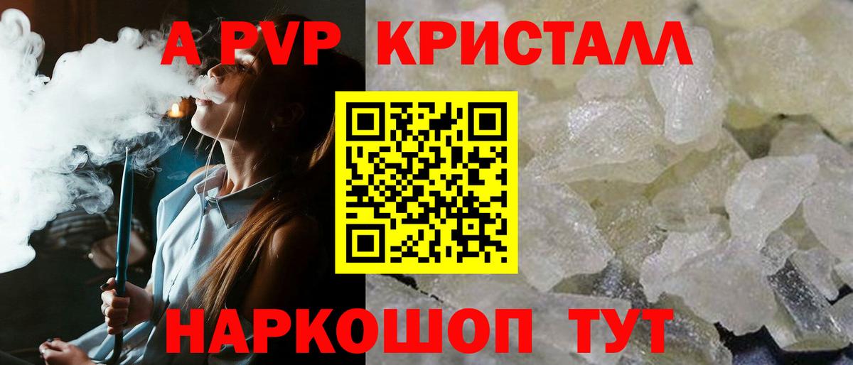 A-PVP Crystall  Вход с VPN  APVP  APVP СК  Дзержинск 