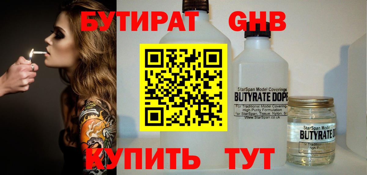 Бутират жидкий экстази Дзержинск