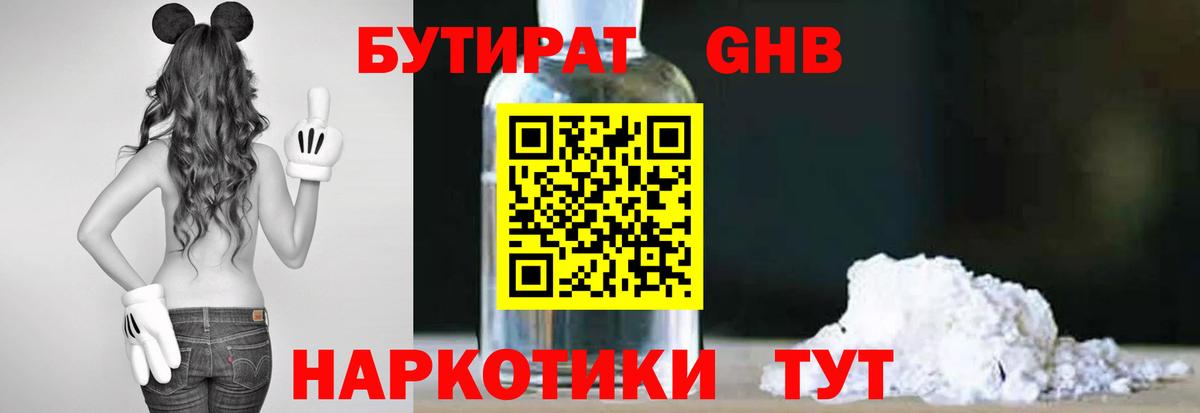 Дзержинск  БУТИРАТ GHB  БУТИРАТ  Вход с VPN 