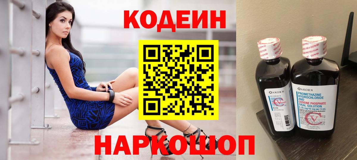 Дзержинск  Кодеиновый сироп Lean Purple Drank  Кодеиновый сироп Lean Purple Drank  Вход с VPN 