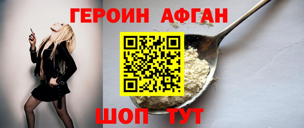 Героин Heroin Дзержинск