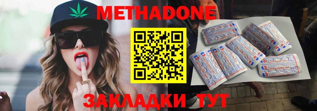 Дзержинск  МЕТАДОН кристалл  Метадон кристалл  Вход с VPN 
